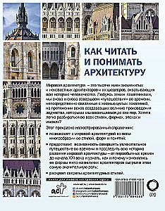 Kā lasīt un saprast arhitektūru