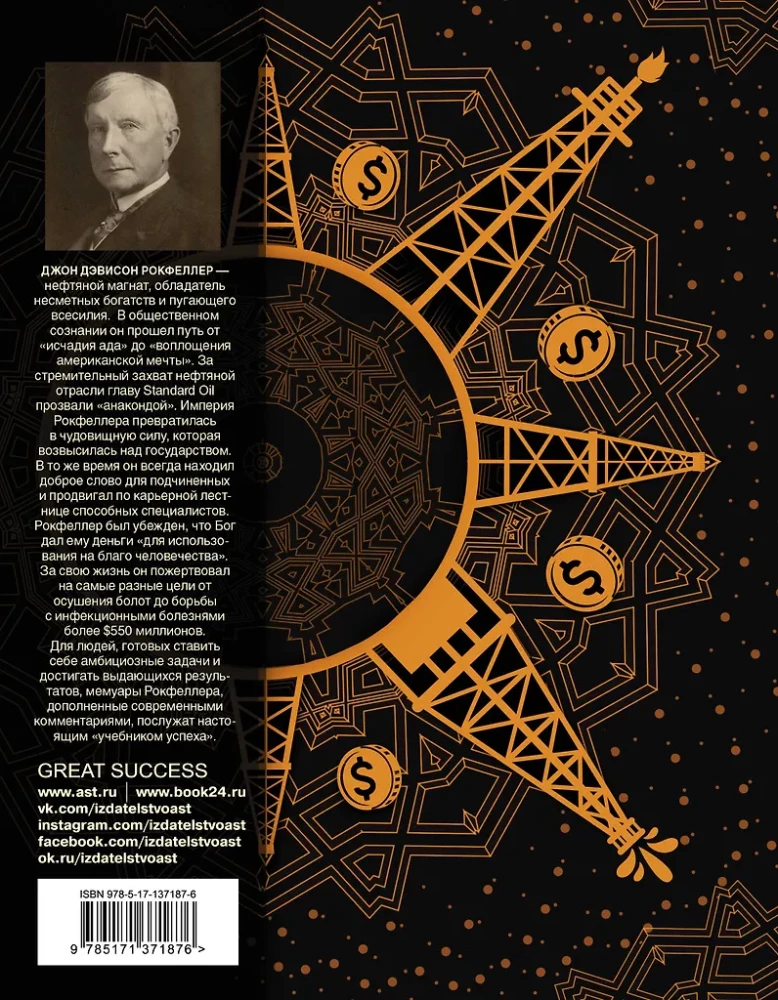 How I Earned 500,000,000. Memoirs of a Billionaire with Modern Commentary