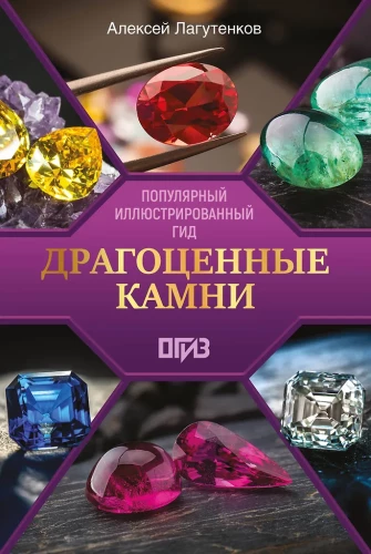 Драгоценные камни