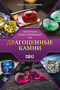 Precious Stones