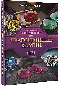Precious Stones