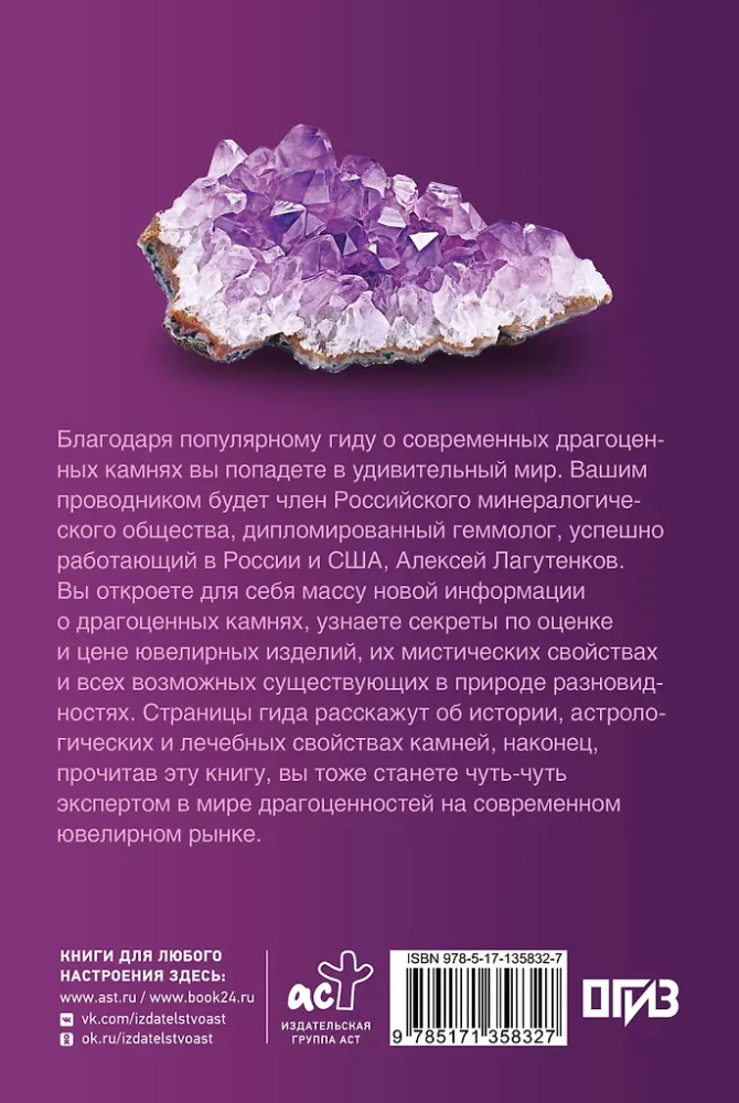 Precious Stones