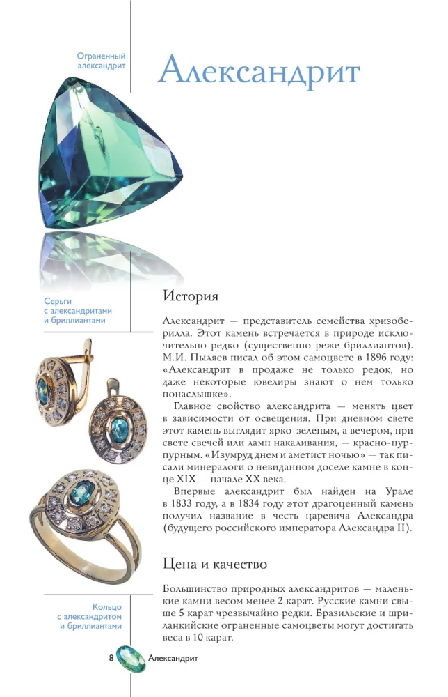 Precious Stones