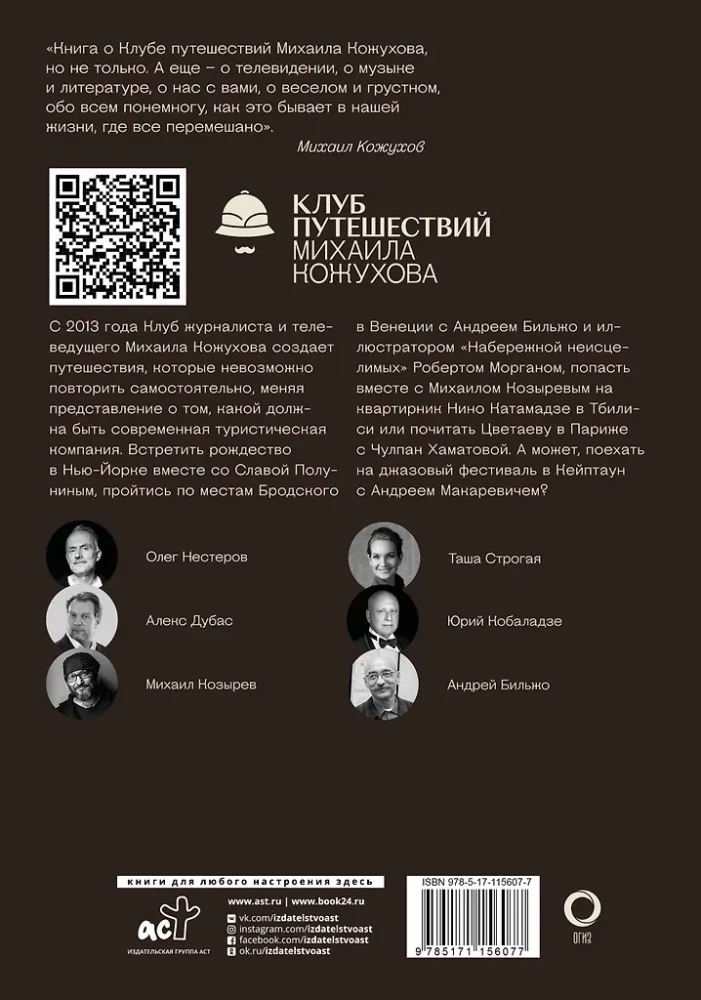 Путешествие, которое никто не повторит