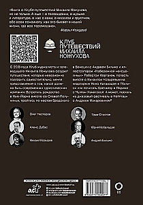 Путешествие, которое никто не повторит