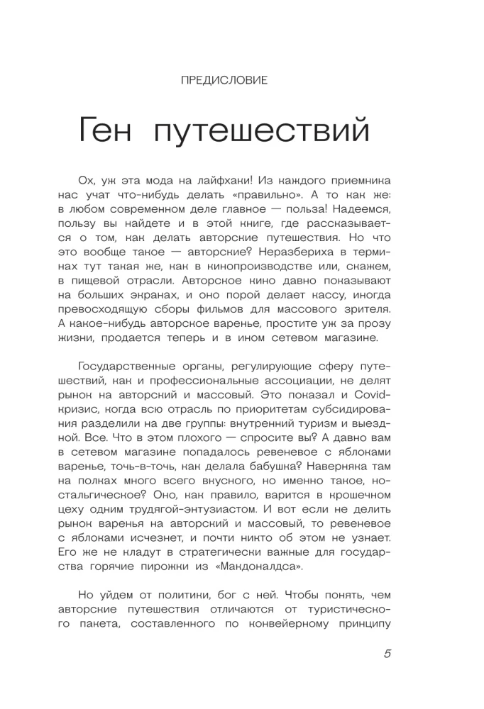 Путешествие, которое никто не повторит