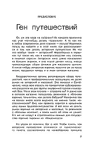 Путешествие, которое никто не повторит