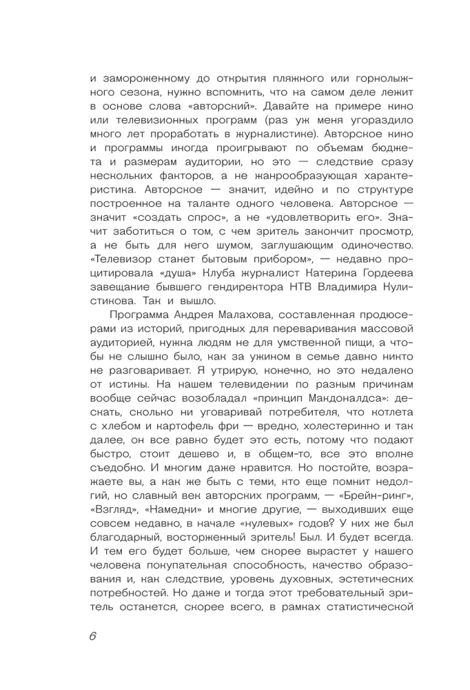 Путешествие, которое никто не повторит