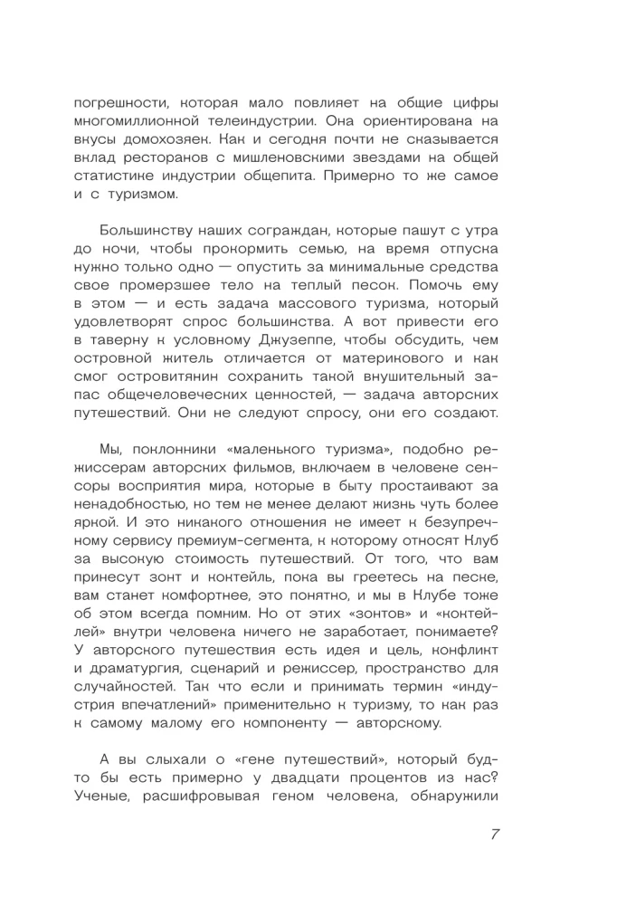 Путешествие, которое никто не повторит