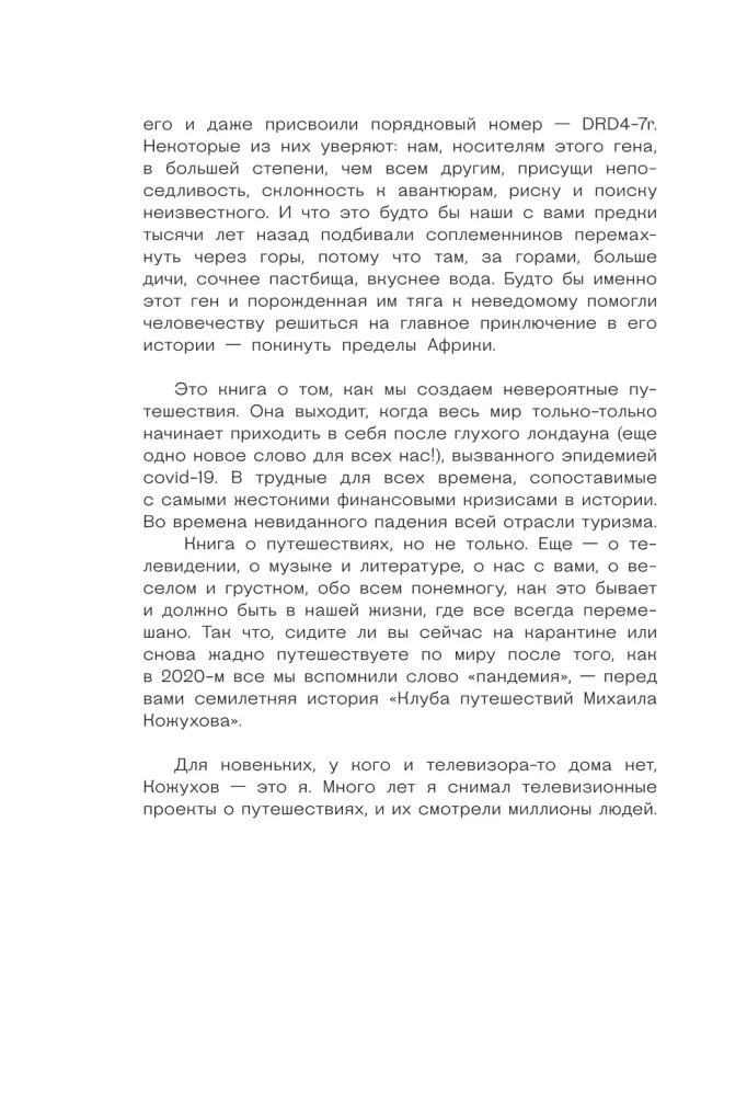 Путешествие, которое никто не повторит