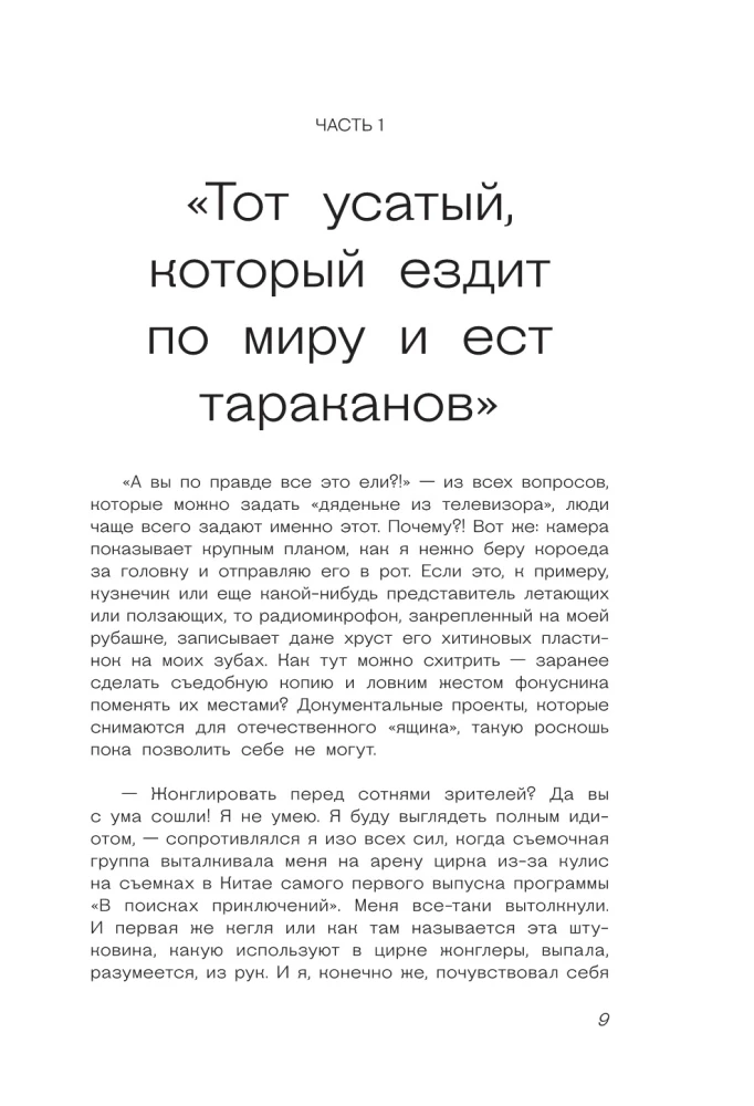 Путешествие, которое никто не повторит