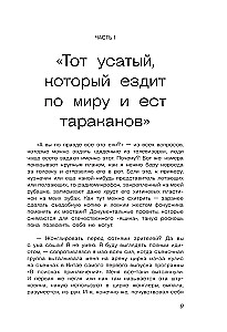 Путешествие, которое никто не повторит