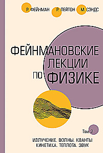 Feynman's Lectures on Physics. Volume II