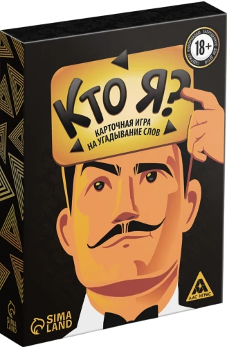 Настольная игра - Кто я?