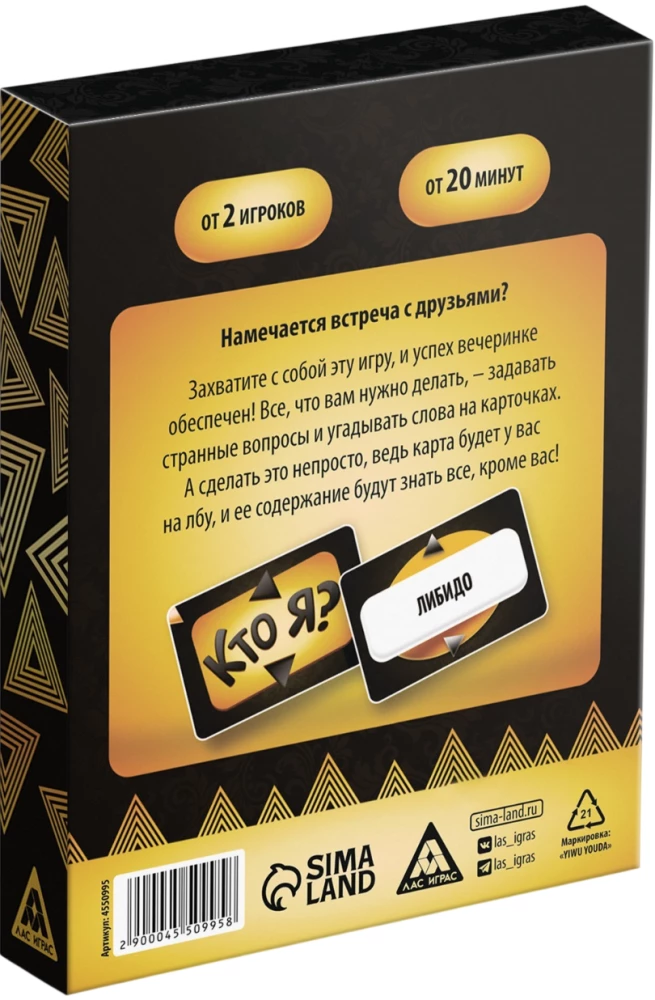 Настольная игра - Кто я?
