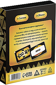 Настольная игра - Кто я?