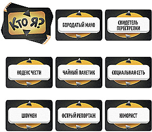 Настольная игра - Кто я?