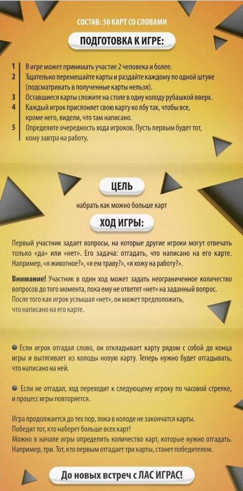 Настольная игра - Кто я?