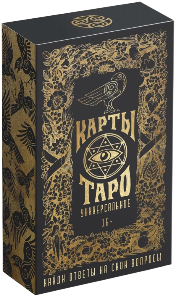 Tarot kartes - Universālas (78 kartes + rokasgrāmata)