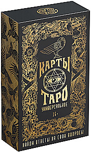 Tarot kartes - Universālas (78 kartes + rokasgrāmata)