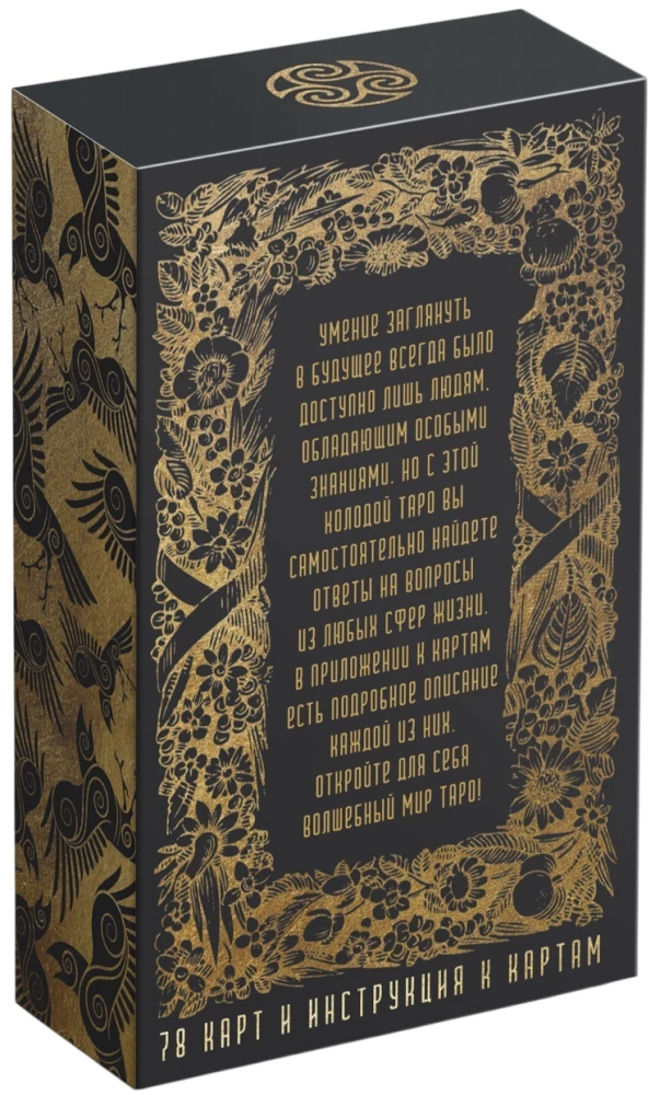 Tarot kartes - Universālas (78 kartes + rokasgrāmata)