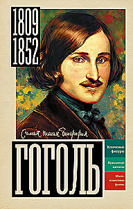 Gogol