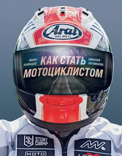 How to Become a Motorcyclist