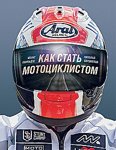How to Become a Motorcyclist