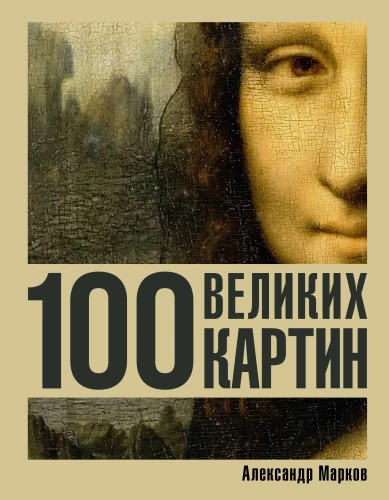 100 Great Paintings
