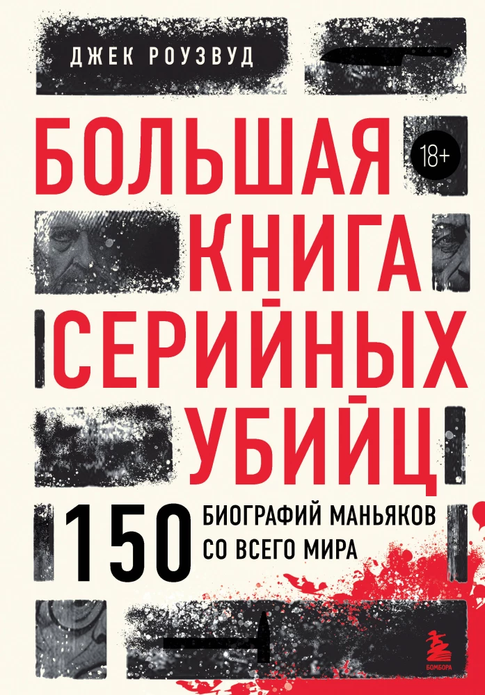 The Big Book of Serial Killers: 150 Biographies of Maniacs from Around the World