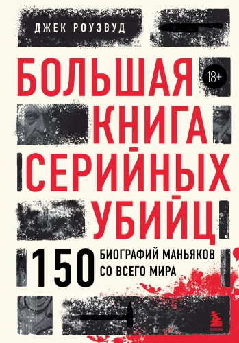 The Big Book of Serial Killers: 150 Biographies of Maniacs from Around the World