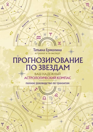 Vorhersage nach den Sternen. Ihr zuverlässiger astrologischer Kompass