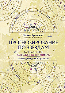 Vorhersage nach den Sternen. Ihr zuverlässiger astrologischer Kompass