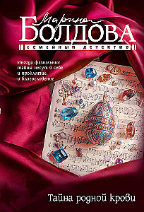 Tajemnica rodzimej krwi