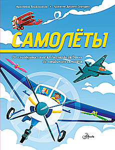 Airplanes