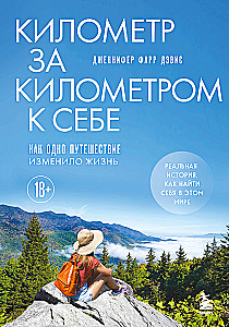 Kilometer by Kilometer to Oneself. How One Journey Changed a Life