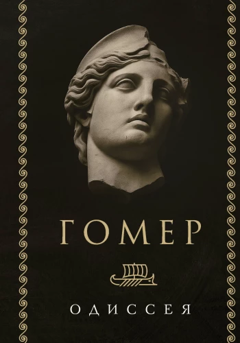 Odyssey