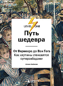 Der Weg des Meisterwerks. Von Vermeer bis Van Gogh. Wie Bilder Superstars werden