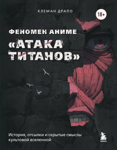 Das Phänomen des Anime „Attack on Titan“. Geschichte, Anspielungen und verborgene Bedeutungen des Kultuniversums