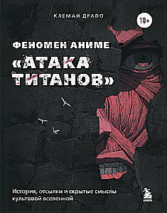 Das Phänomen des Anime „Attack on Titan“. Geschichte, Anspielungen und verborgene Bedeutungen des Kultuniversums
