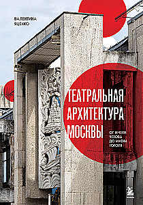 Theaterarchitektur Moskaus. Vom Namen Tschechow bis zum Namen Gogol