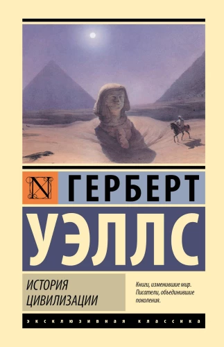 The History of Civilization