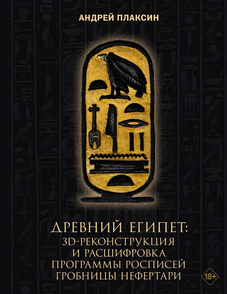 Ancient Egypt: 3D Reconstruction and Decoding of the Paintings Program of Nefertari's Tomb