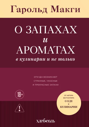 O zapachach i aromatach w kulinariach i nie tylko. Skąd biorą się dziwne, straszne i piękne zapachy