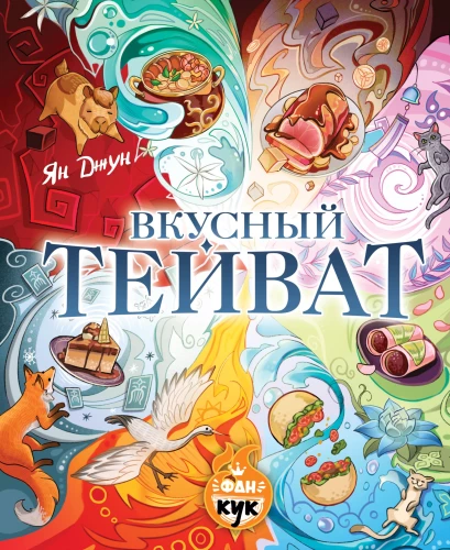 Maitsev Teyvat