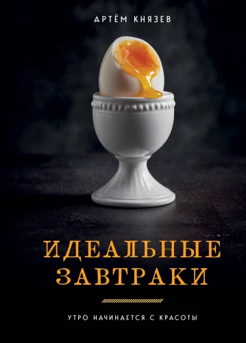 Idealne śniadania. Poranek zaczyna się od piękna