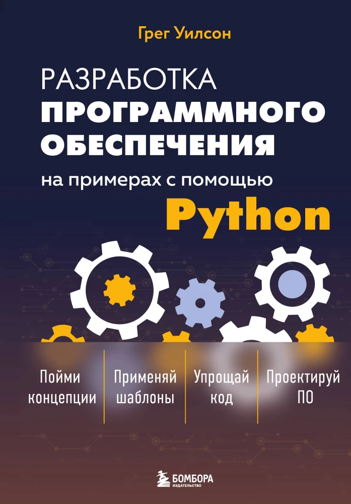 Softwareentwicklung anhand von Beispielen mit Python
