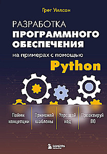 Softwareentwicklung anhand von Beispielen mit Python