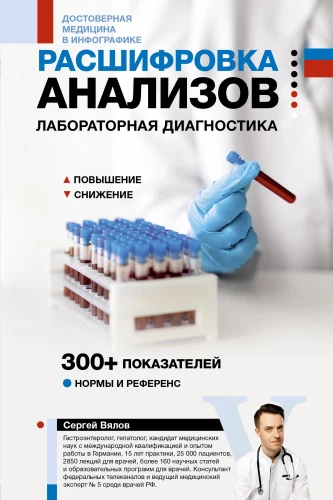 Decoding Tests. Laboratory Diagnosis