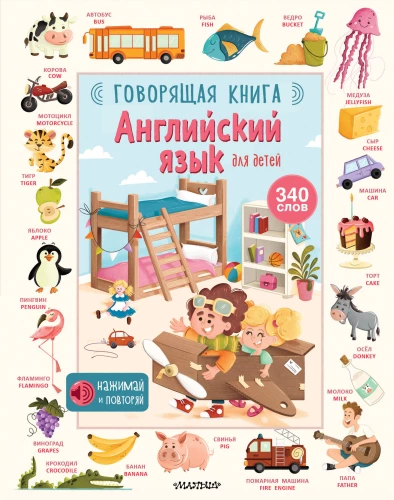 Englisch für Kinder. Das sprechende Buch